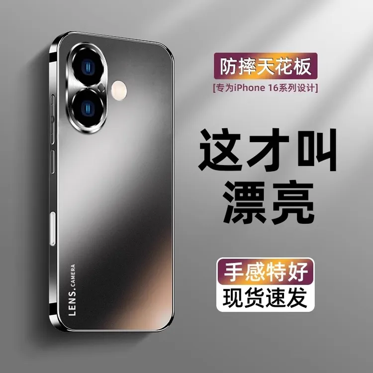 适用苹果16手机壳新款电镀AG磨砂玻璃iphone16promax镜头全包防摔