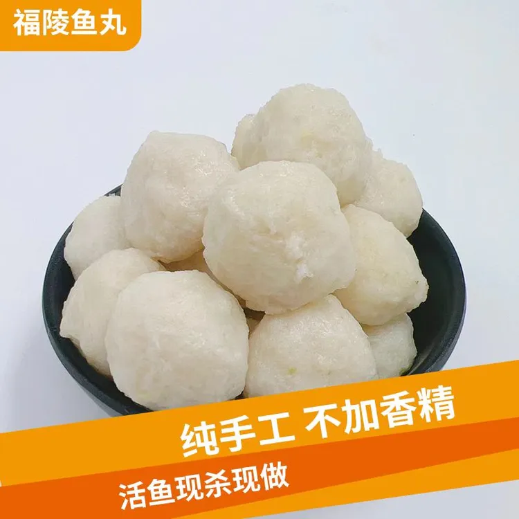 福陵湖北传统纯手工鱼丸淡水水产鱼丸面优质营养火锅丸子鱼圆子面