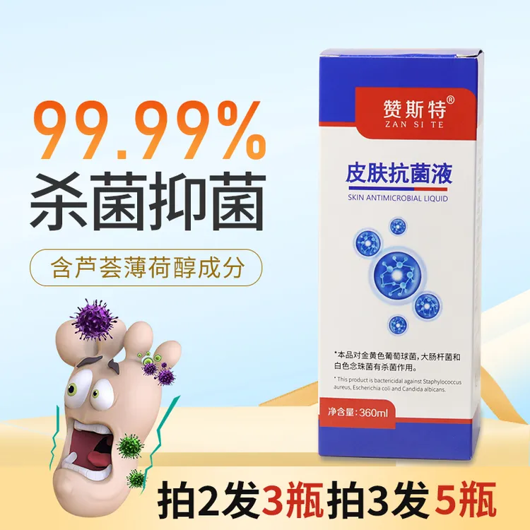 赞斯特抗菌液美浮特抑菌除脚异味快速泡脚足浴老茧软化剂温和免洗