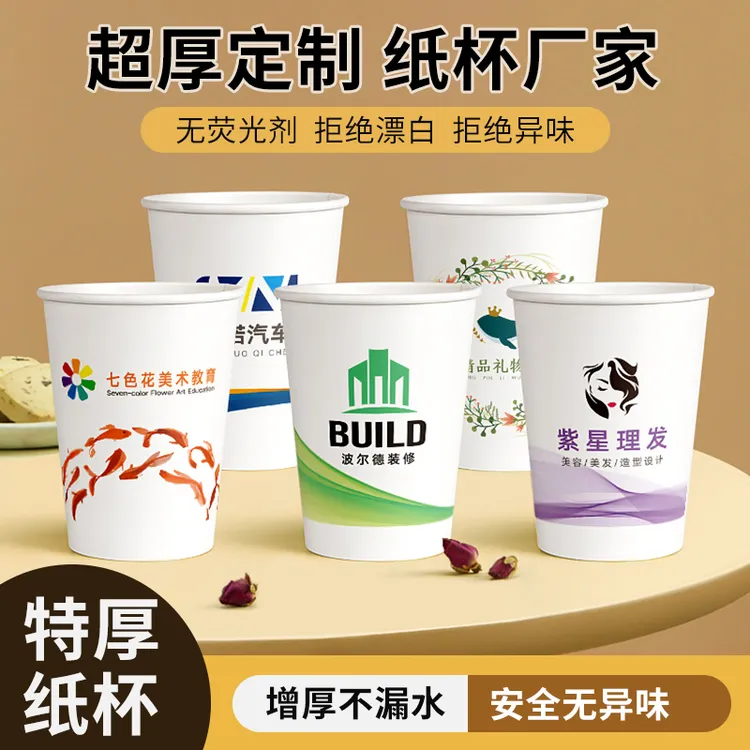 特厚纸杯定制印logo一次性杯子加厚水杯定做纸杯订制茶杯超厚水杯