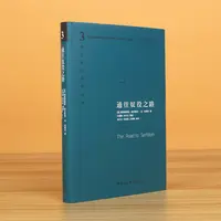 通往奴役之路(珍藏版)(精)/西方现代思想丛书