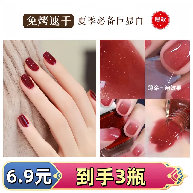 【6.9元3瓶】草莓奶昔显白指甲油持久防水免烤快干学生车厘子美甲油