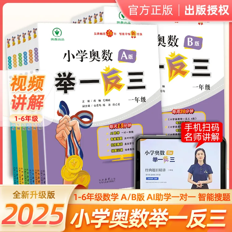 【智能升级版】举一反三奥数小学1-6年级全数学思维训练全新四年级