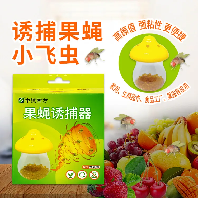 中捷四方果蝇诱捕器食诱陷阱杀蝇饵剂诱捕垃圾桶水果店小飞虫家用
