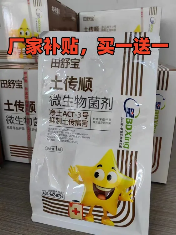 土传顺微生物菌剂枯草芽孢杆菌改良土壤预防白穗根腐死颗烂苗