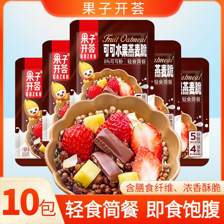 【10包到手】果子开荟可可水果燕麦谷物脆即食浓香早餐燕麦片