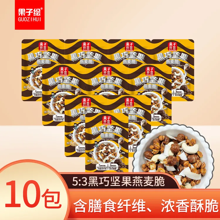 果子绘黑巧坚果谷物脆膳食纤维酥脆浓香早餐燕麦片