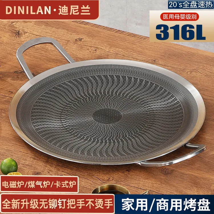 迪尼兰316L不锈钢新款烤盘（无铆钉把手）烧烤盘煎盘不粘锅烤肉盘