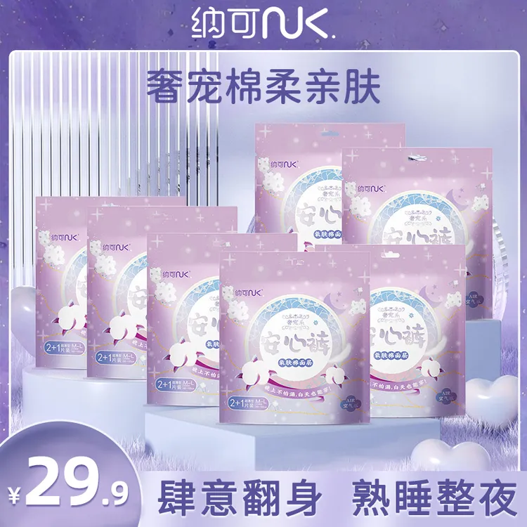 纳可安睡裤乳木果亲肤安心裤姨妈经期裤夜用拉拉裤生理期专用ZB