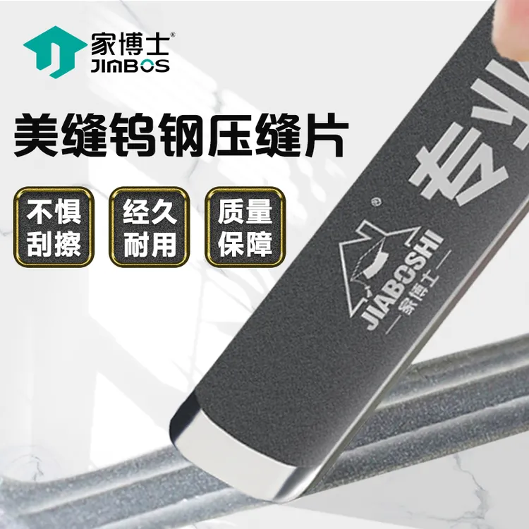 家博士美缝刮片平缝压片双面高品质花千骨优质高密度钨钢压缝片