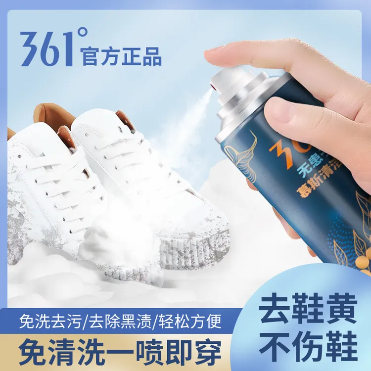 361°【官方正品】多功能慕斯清洁剂懒人免水洗泡沫洗鞋去污刷鞋