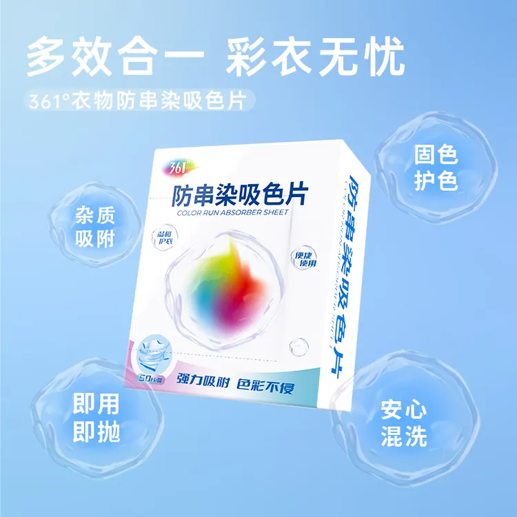 361°防串色洗衣吸色片防染色洗衣机混洗防串染色吸色护色吸色纸