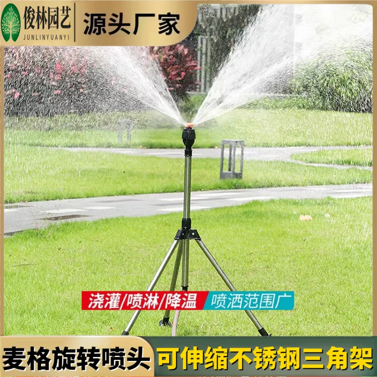 360°自动旋转洒水器园艺调节水花喷头灌溉浇菜草坪伸缩花果园降温