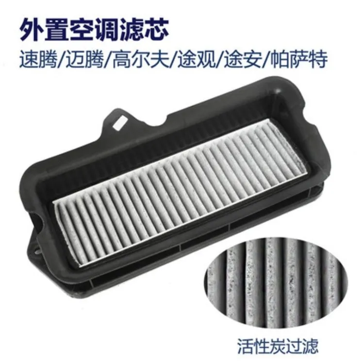 适配速腾迈腾B8高尔夫嘉旅凌渡途观途安帕萨特外置空调滤芯滤清器