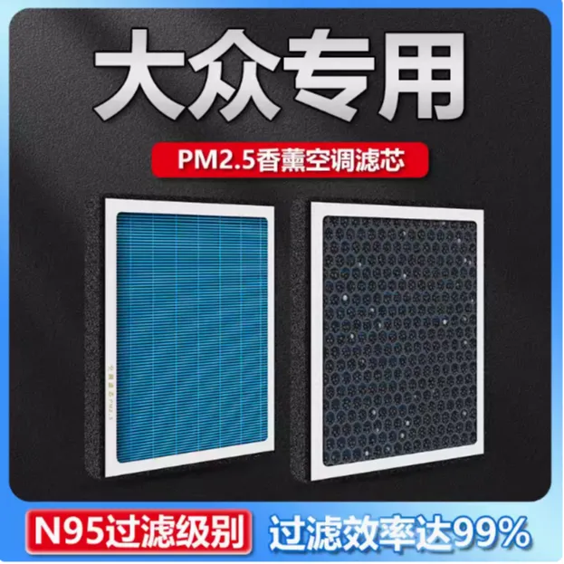 适用大众香薰空调滤芯朗逸宝来polo高尔夫7/8速腾途观迈腾帕萨特