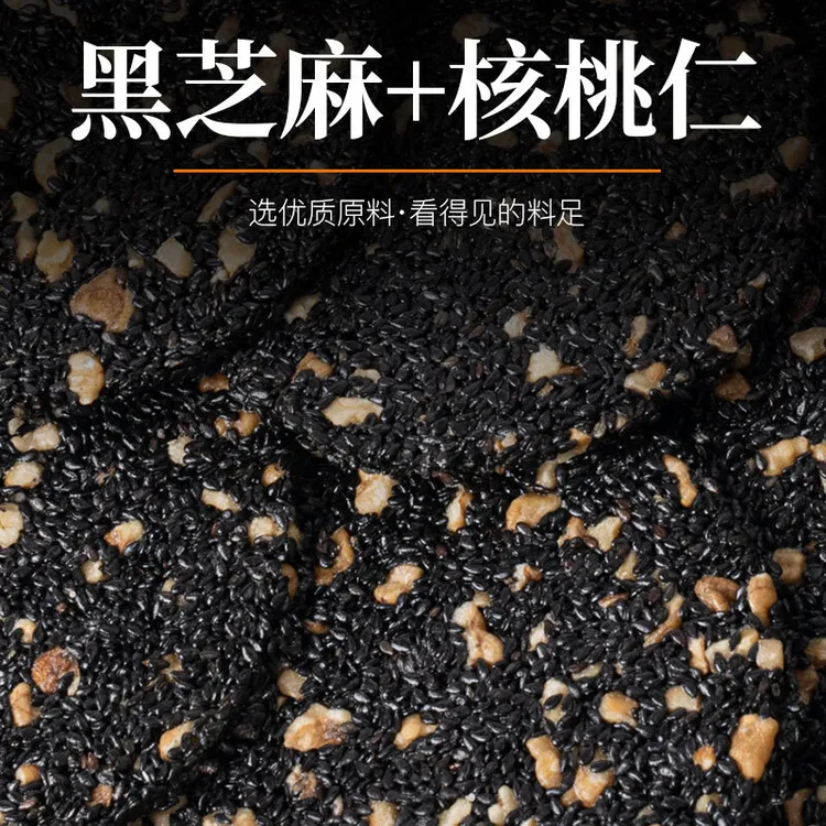 【核桃仁】高钙黑芝麻饼孕妇零食无蔗糖无添加剂代餐饱腹薄脆香酥