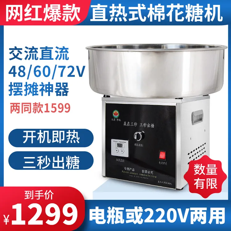 不用预热直热式棉花糖机商用电动拉丝流摆摊交流直流棉花糖机