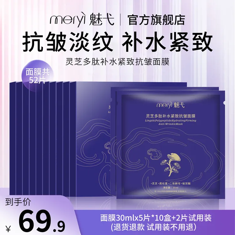 魅弋·多肽补水紧致抗皱抚纹面膜熬夜补水专用T