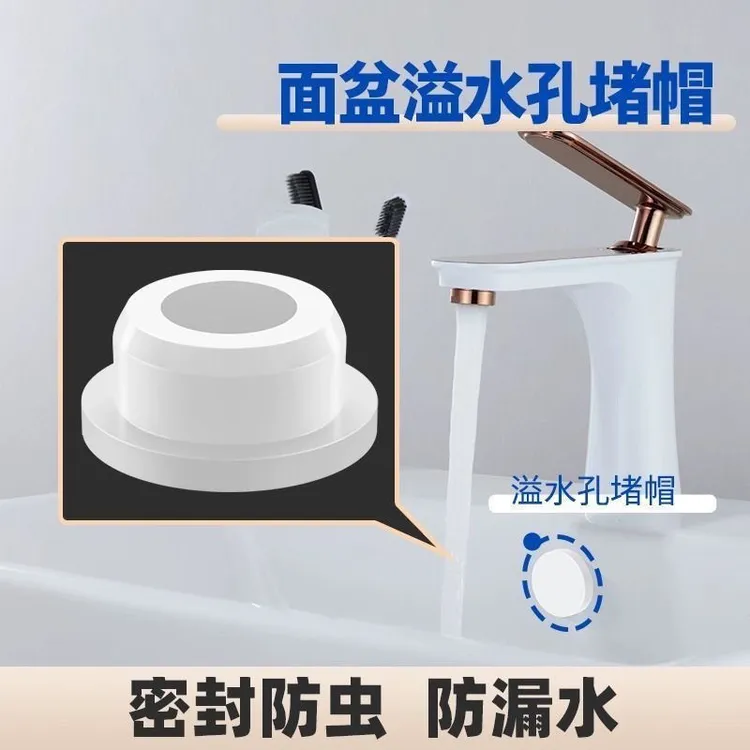 耐高温溢水口密封盖面盆洗手盆侧边孔塞子浴室柜水池满水口圆堵头