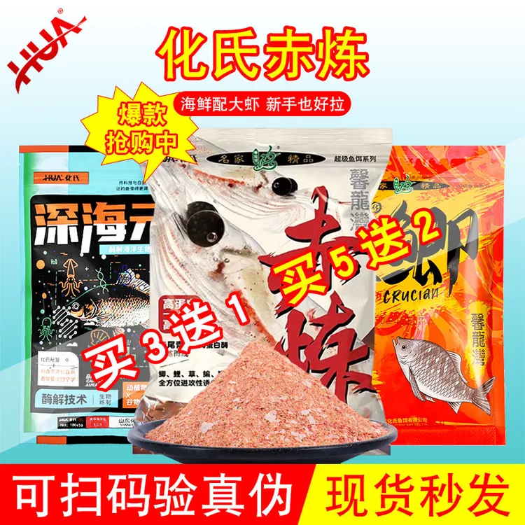 化氏赤炼饵料馨龙湾系列赤练鱼饵高蛋白高穿透钓鲫鲤草鳊鱼通杀饵