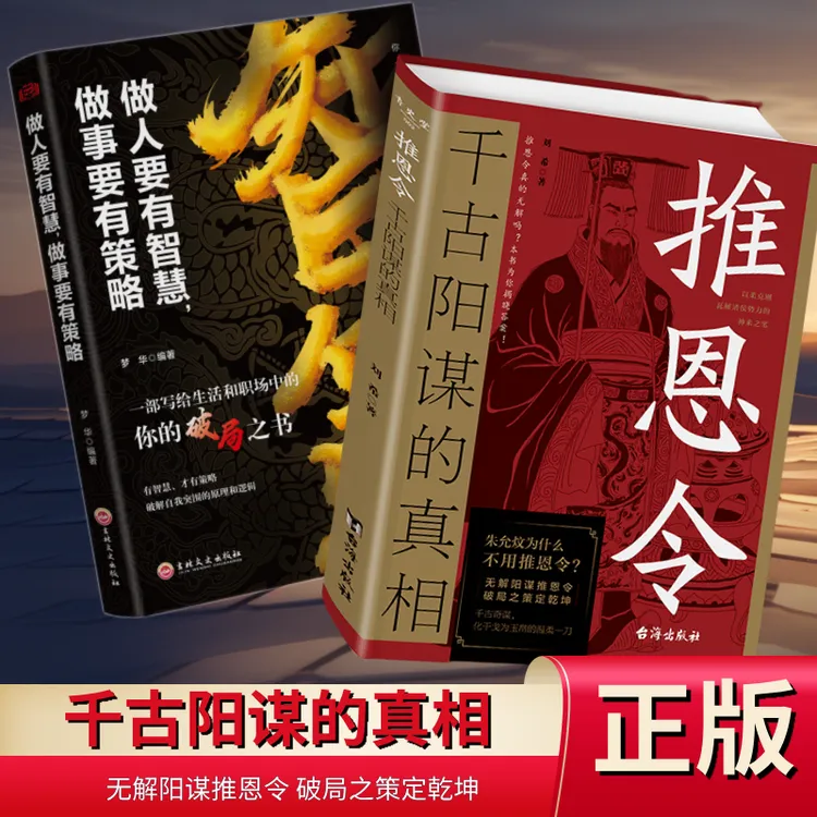 2册智策+推恩令-千古阳谋的真相