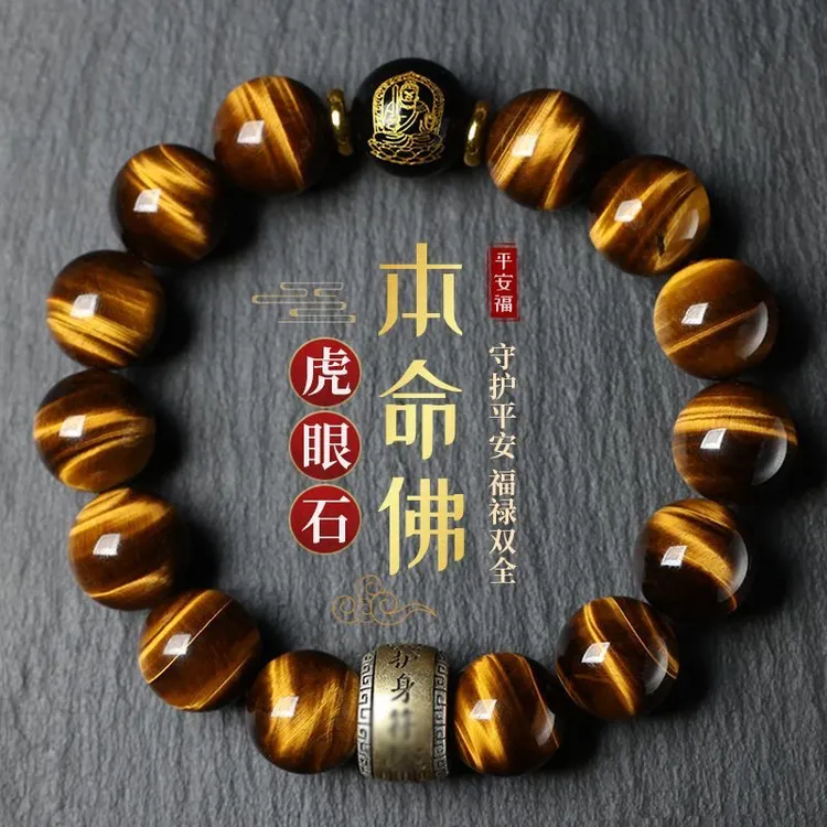 天然7A黄虎眼手链男女十二生肖本命佛守护神手串本命年佛珠饰品