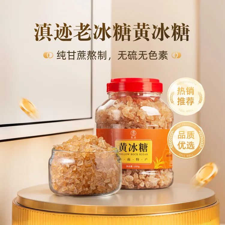 黄冰糖碎小粒罐装正宗纯甘蔗一级天然多晶云南老冰糖