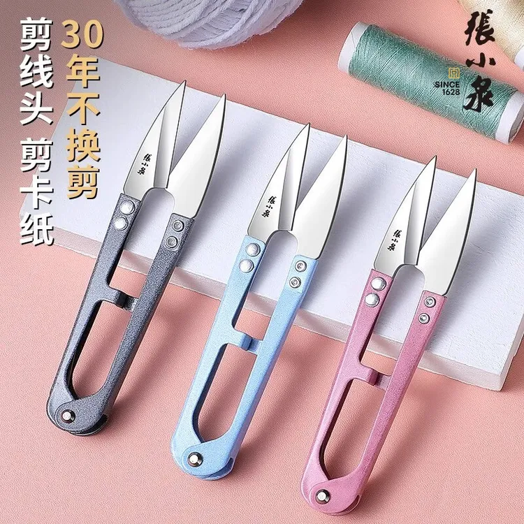张小泉纱剪小剪刀修线头家用十字绣不锈钢工业服装裁缝U型弹簧剪