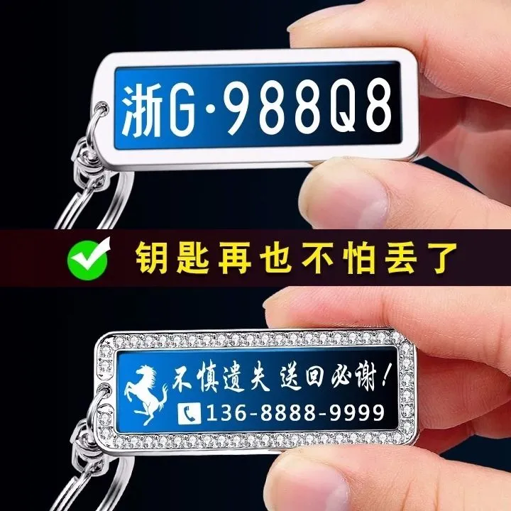 汽车车牌钥匙扣牌车牌号数字号码牌定制创意牌照防丢挂件男女挂饰