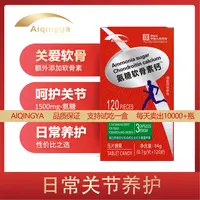 AIQINGYA正品优质原料氨糖软骨素钙补钙片奶味试吃1瓶发8瓶