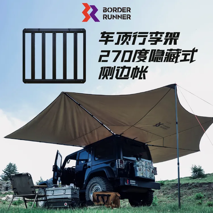 BR境跑者车顶行李架 蝶影270 隐藏式侧边帐 超轻超薄 露营神器