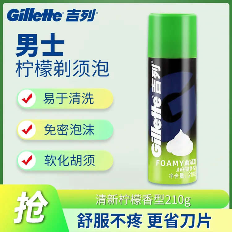 吉列剃须泡沫柠檬香型210g男士剃须刮胡膏刮胡子须泡顺滑剃须膏