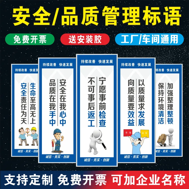 安全生产车间工厂企业文化标语品质质量员工激励制度定制度牌定做