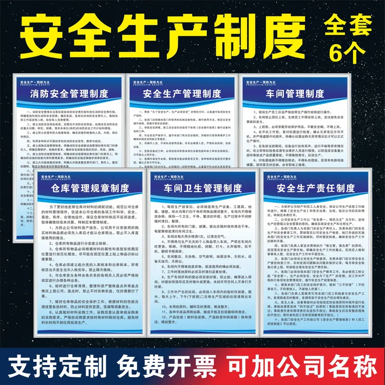 安全生产制度牌工厂车间安监检查规章安全生产消防仓储标识定制做