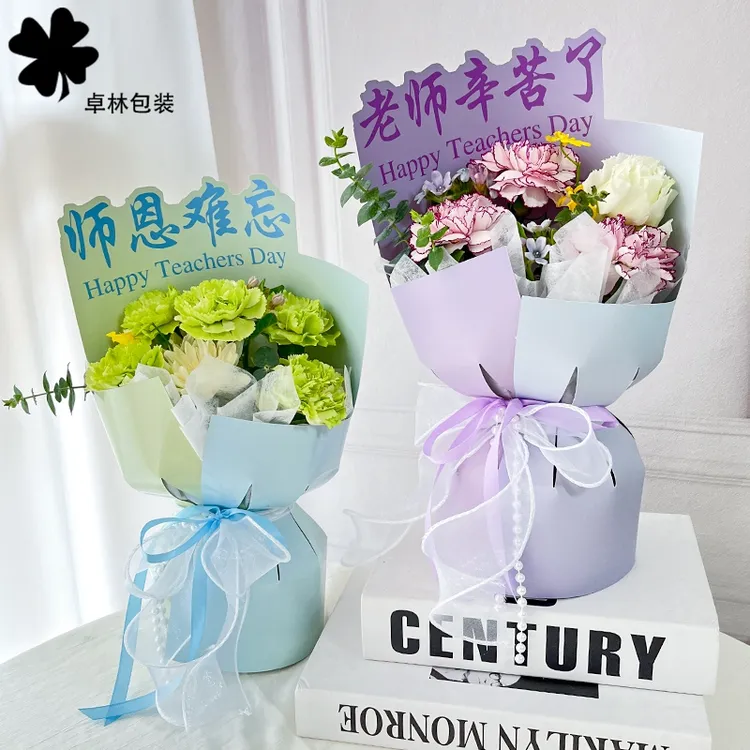 教师节新款一体定型片10张一包感恩老师花束定型片鲜花包装纸