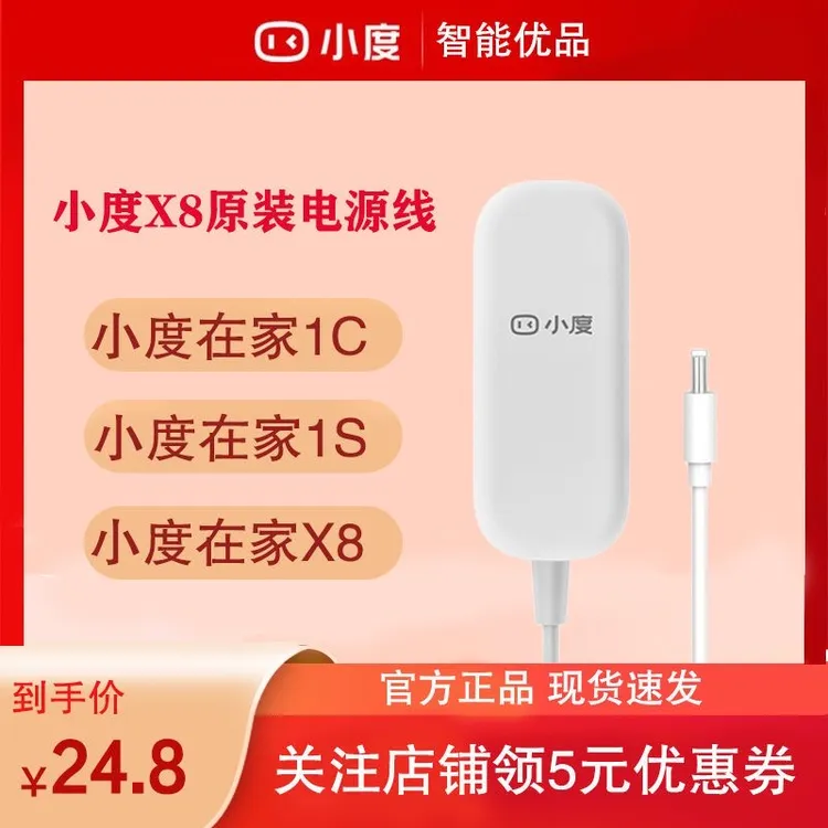 小杜在家智能音箱X8原装电源适配器1C专用充电线1S充电器12V2A