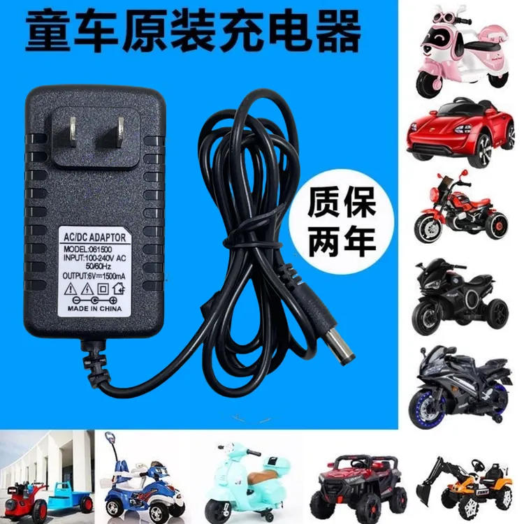 汽车摩托玩具四轮车原装儿童电动车通用圆孔6V12V充电器配件遥控