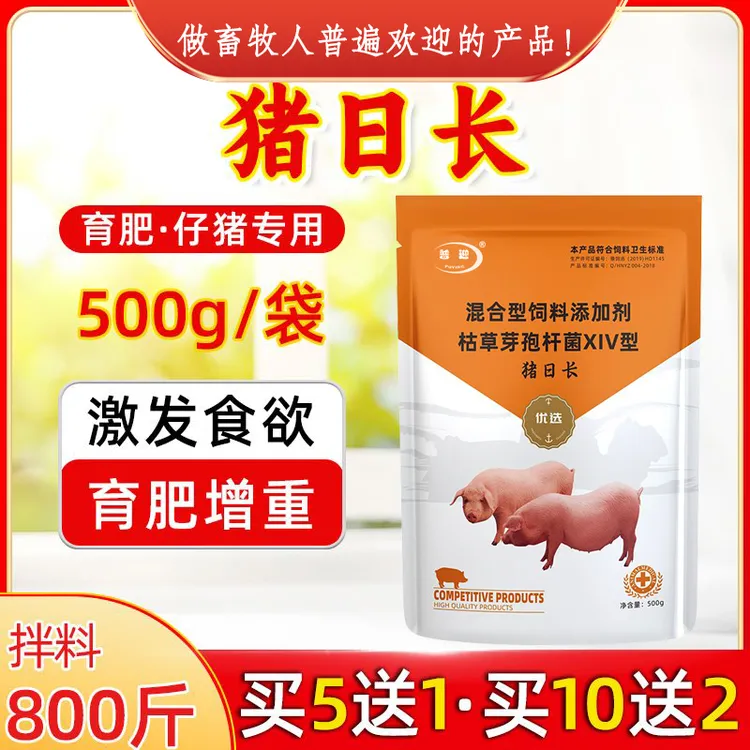 正品猪日长增肥增重长肉拉骨架催肥猪用饲料添加剂开胃快速出栏