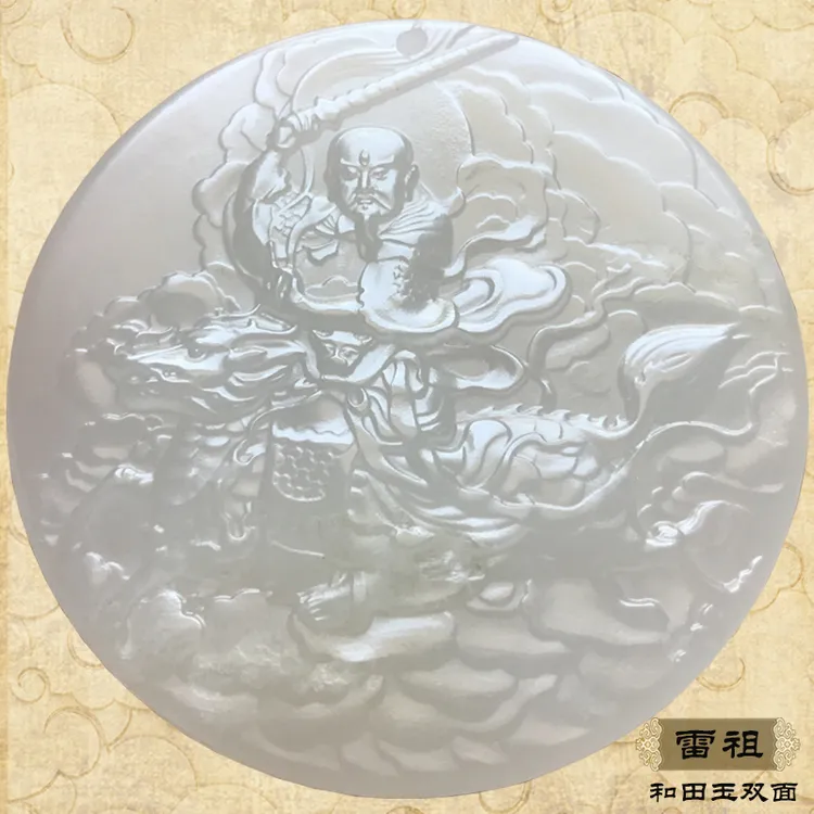 雷祖九天应元雷声普化天尊和田玉吊坠十字天经天然玉道系高档天然