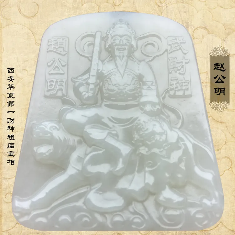 武财神赵公明吊坠和田玉玄坛元帅黑虎财神爷男女款高档双面项链