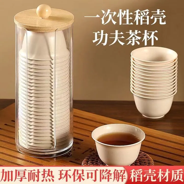 一次性茶杯茶具稻壳茶杯食品级高档加厚耐高温喝茶饮茶品茗杯小号
