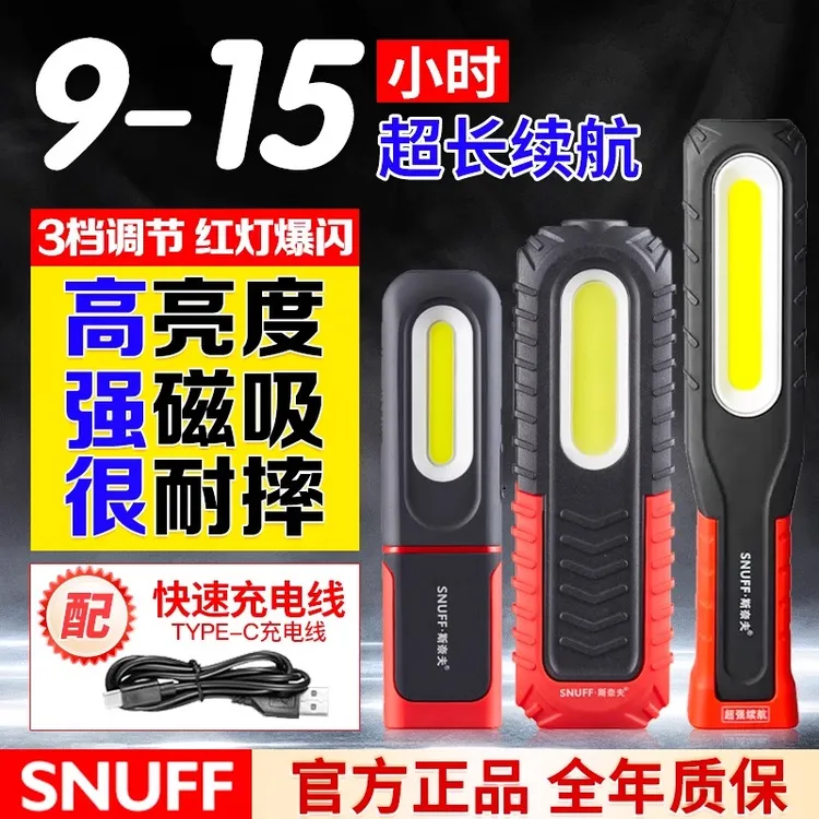 snuff/斯奈夫斯奈夫汽修工作灯充电锂电池led强光维修照明灯防摔