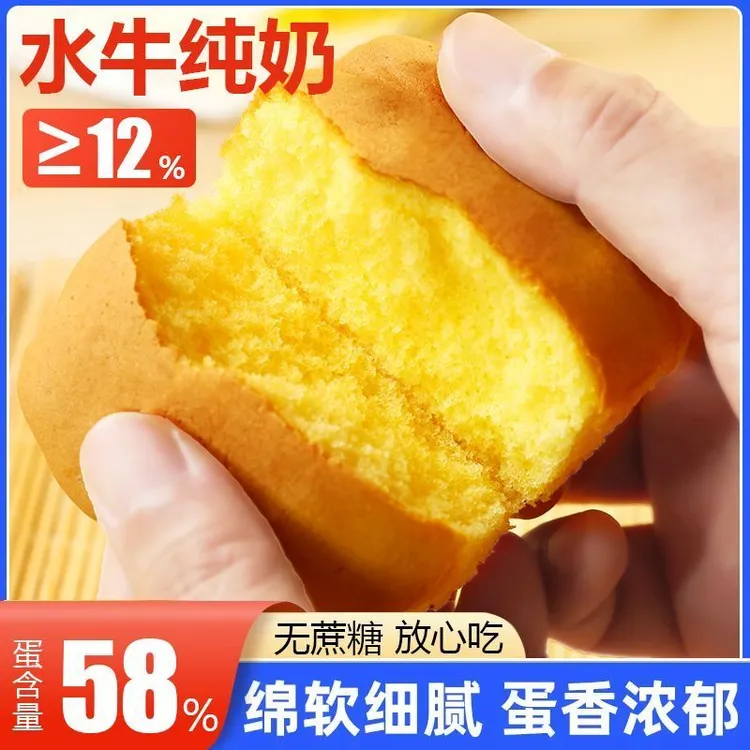 水牛纯奶蛋糕原味软糕点心代餐营养早餐蛋糕晚上必备充饥食品面包