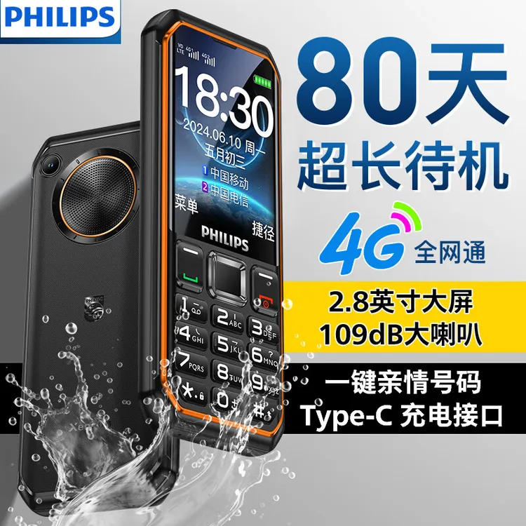 飞利浦E6510老年机4G全网通老人手机双卡超长待机三防按键功能机