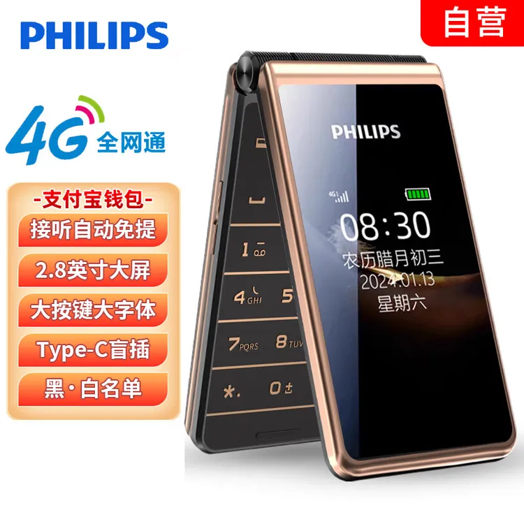 飞利浦E6616翻盖老人手机4G全网通超长待机老年机大屏大按键学生