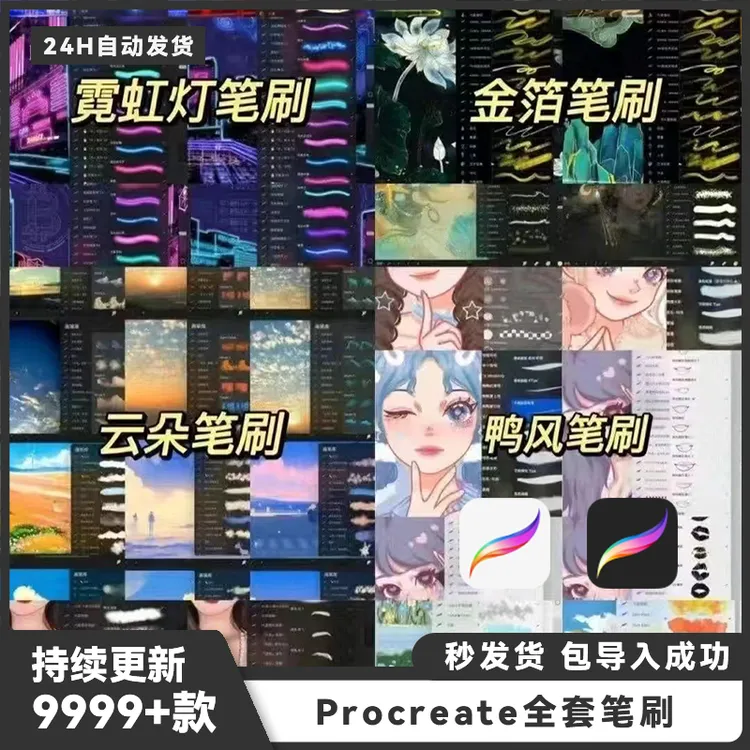 Procreate笔刷套装素材勾线人物鸭风景水墨水彩动漫画iPad绘画