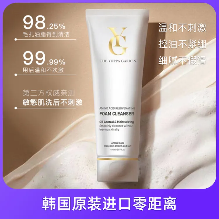 The yoppa garden/约帕约帕氨基酸焕颜洁面乳