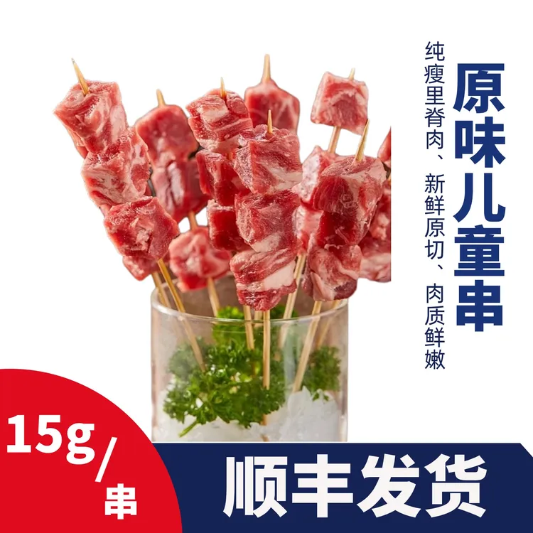 原味儿童羊肉串160串  烧烤儿童鲜嫩纯瘦
