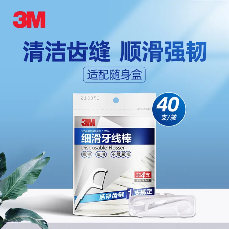 3M牙线棒一次性细滑牙线清洁牙齿牙缝成人剔牙签线配旅行盒40支装