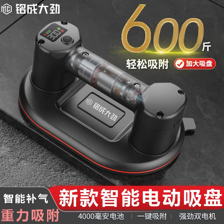 铭成大劲新款智能电动吸盘自动补气强力吸提玻璃大板瓷砖岩板搬运
